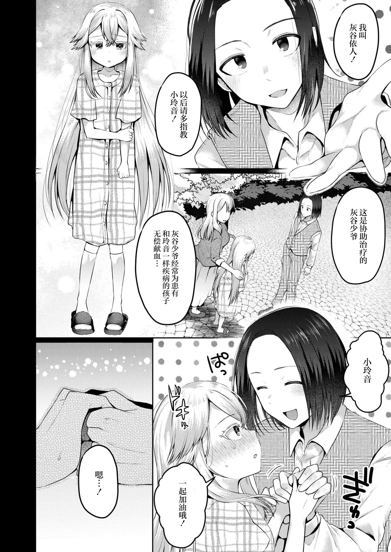 [ むらいとよ]まいはーと♥はーどぴんち [Chinese] [紫藤汉化组] 4eme image