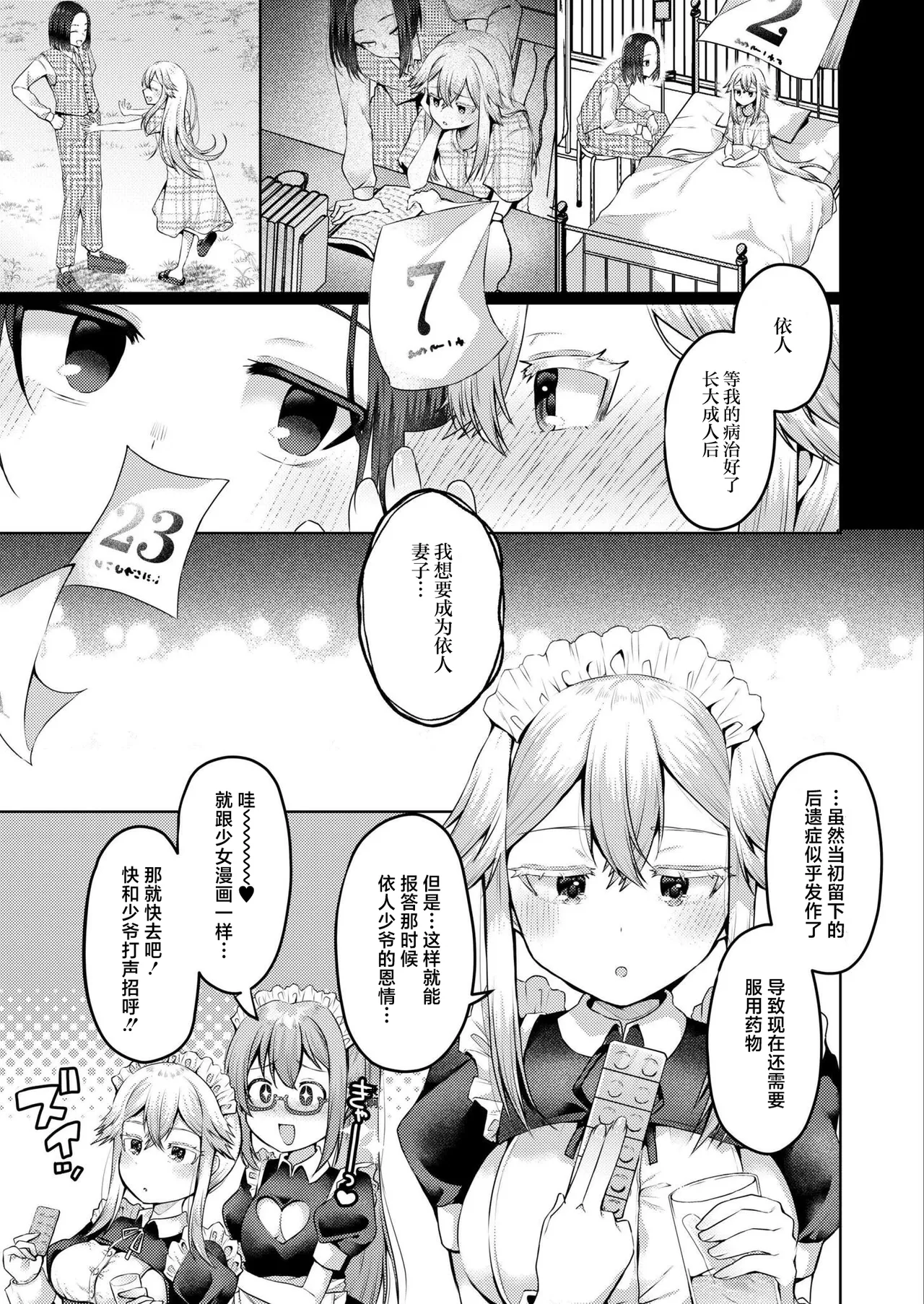 [ むらいとよ]まいはーと♥はーどぴんち [Chinese] [紫藤汉化组] 5eme image