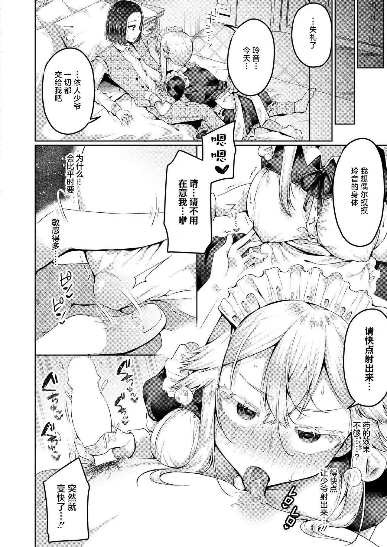 [ むらいとよ]まいはーと♥はーどぴんち [Chinese] [紫藤汉化组] 10eme image