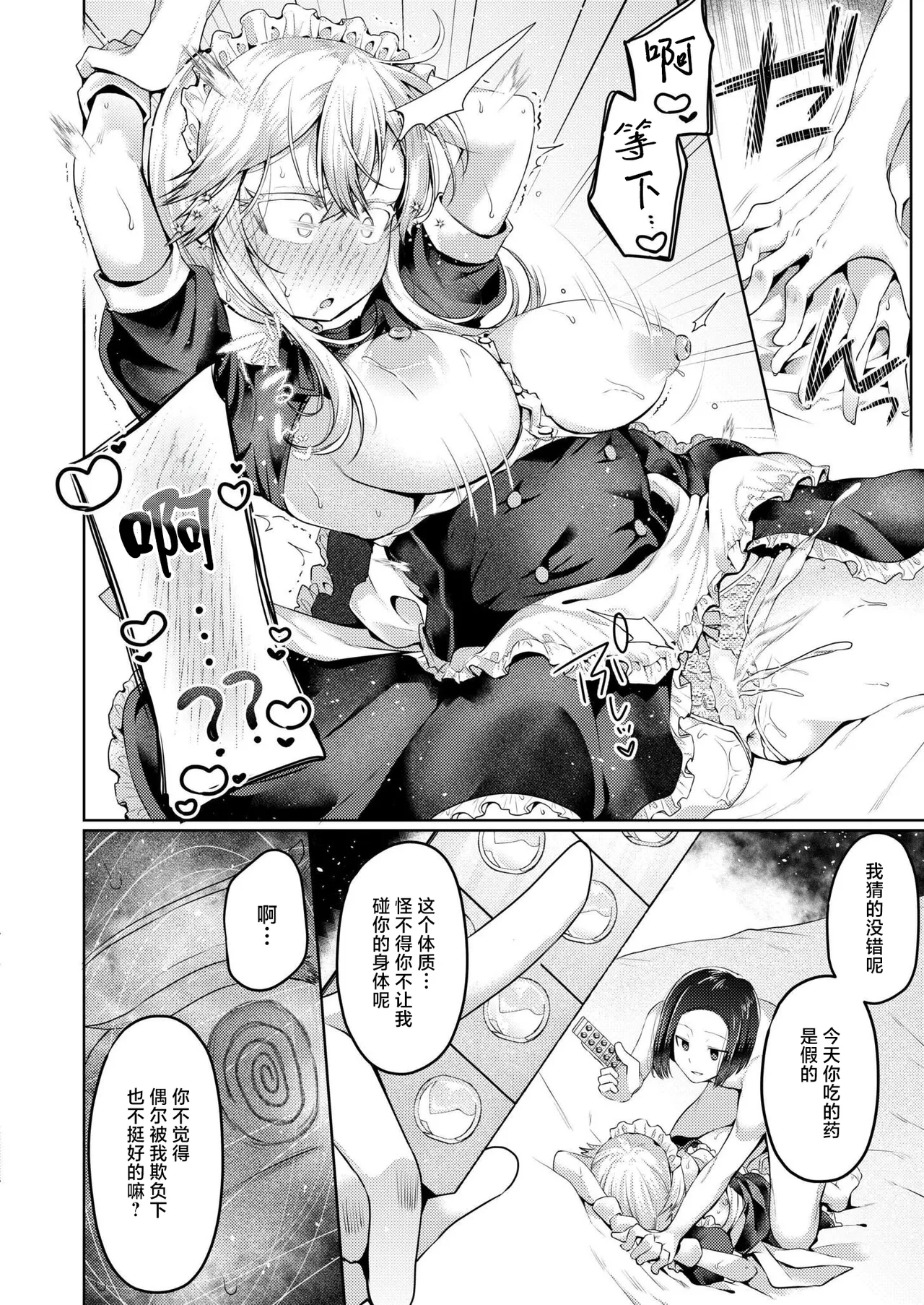 [ むらいとよ]まいはーと♥はーどぴんち [Chinese] [紫藤汉化组] 12eme image