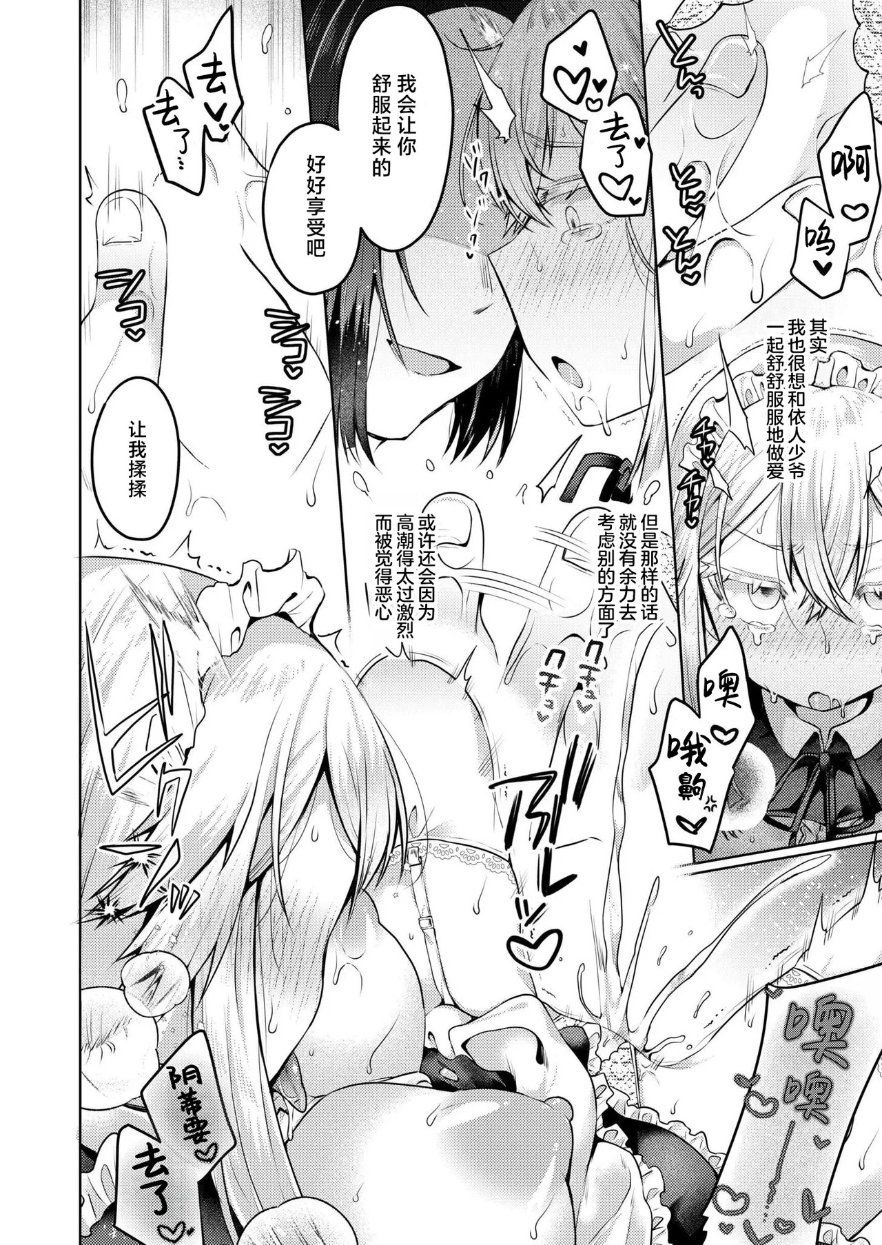 [ むらいとよ]まいはーと♥はーどぴんち [Chinese] [紫藤汉化组] 16eme image