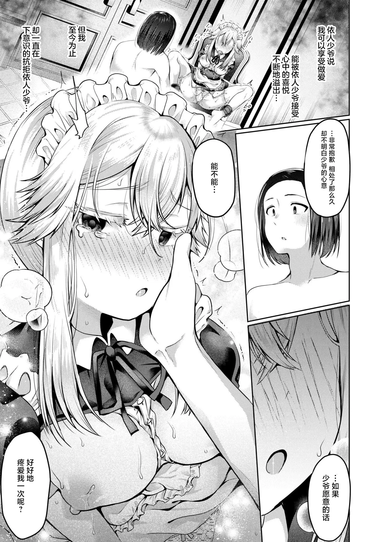 [ むらいとよ]まいはーと♥はーどぴんち [Chinese] [紫藤汉化组] 17eme image