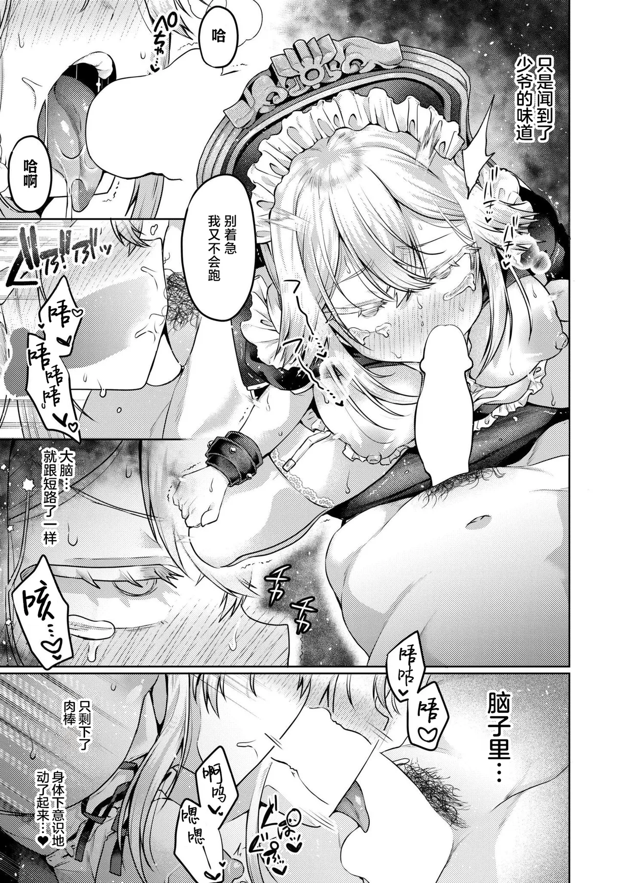 [ むらいとよ]まいはーと♥はーどぴんち [Chinese] [紫藤汉化组] 19eme image