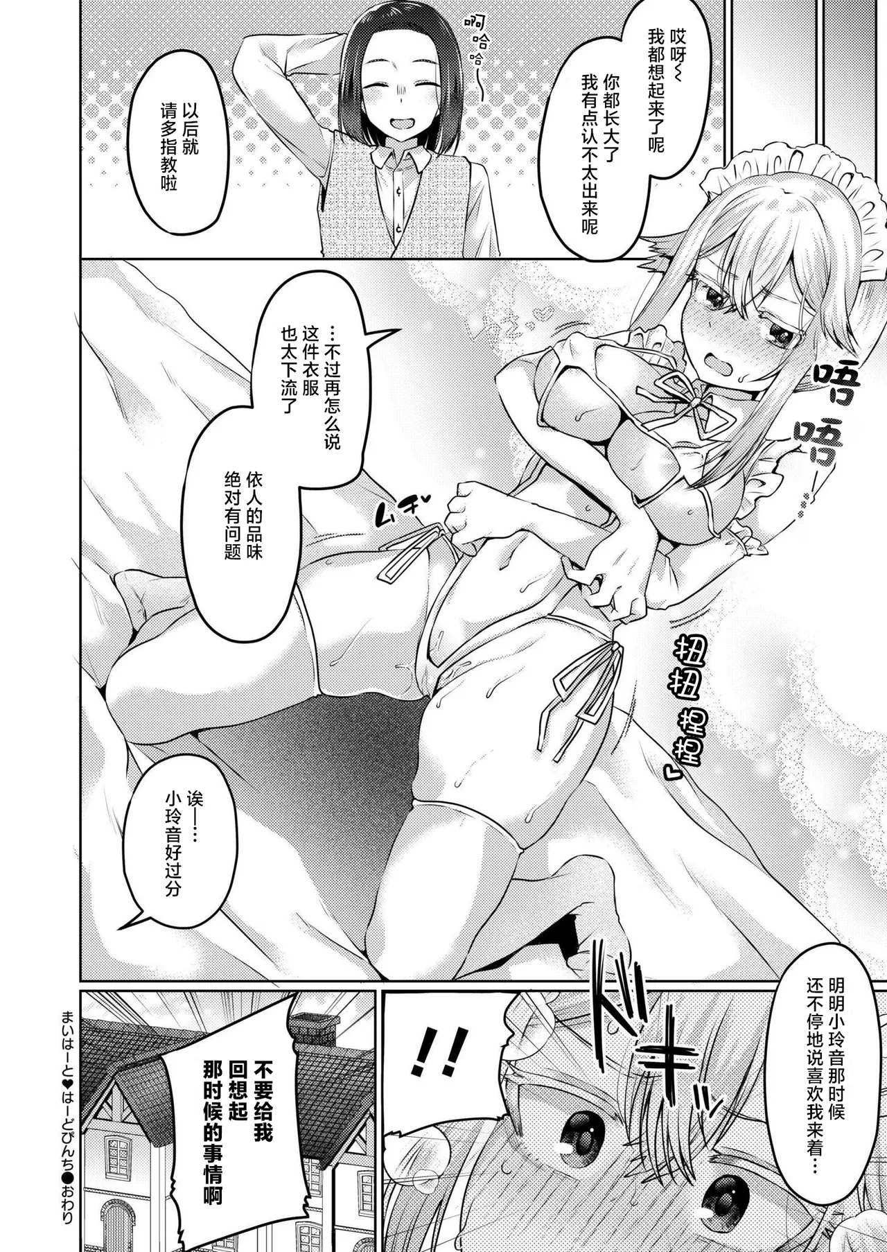 [ むらいとよ]まいはーと♥はーどぴんち [Chinese] [紫藤汉化组] 32eme image