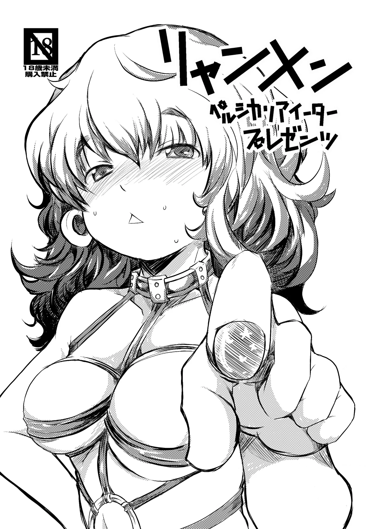 [persicaria eater (Iida Rokuyuu)] リャンメン [Digital] изображение № 1