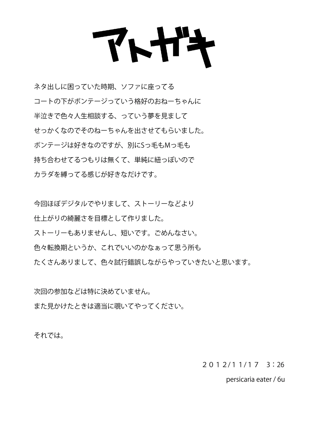 [persicaria eater (Iida Rokuyuu)] リャンメン [Digital] изображение № 16