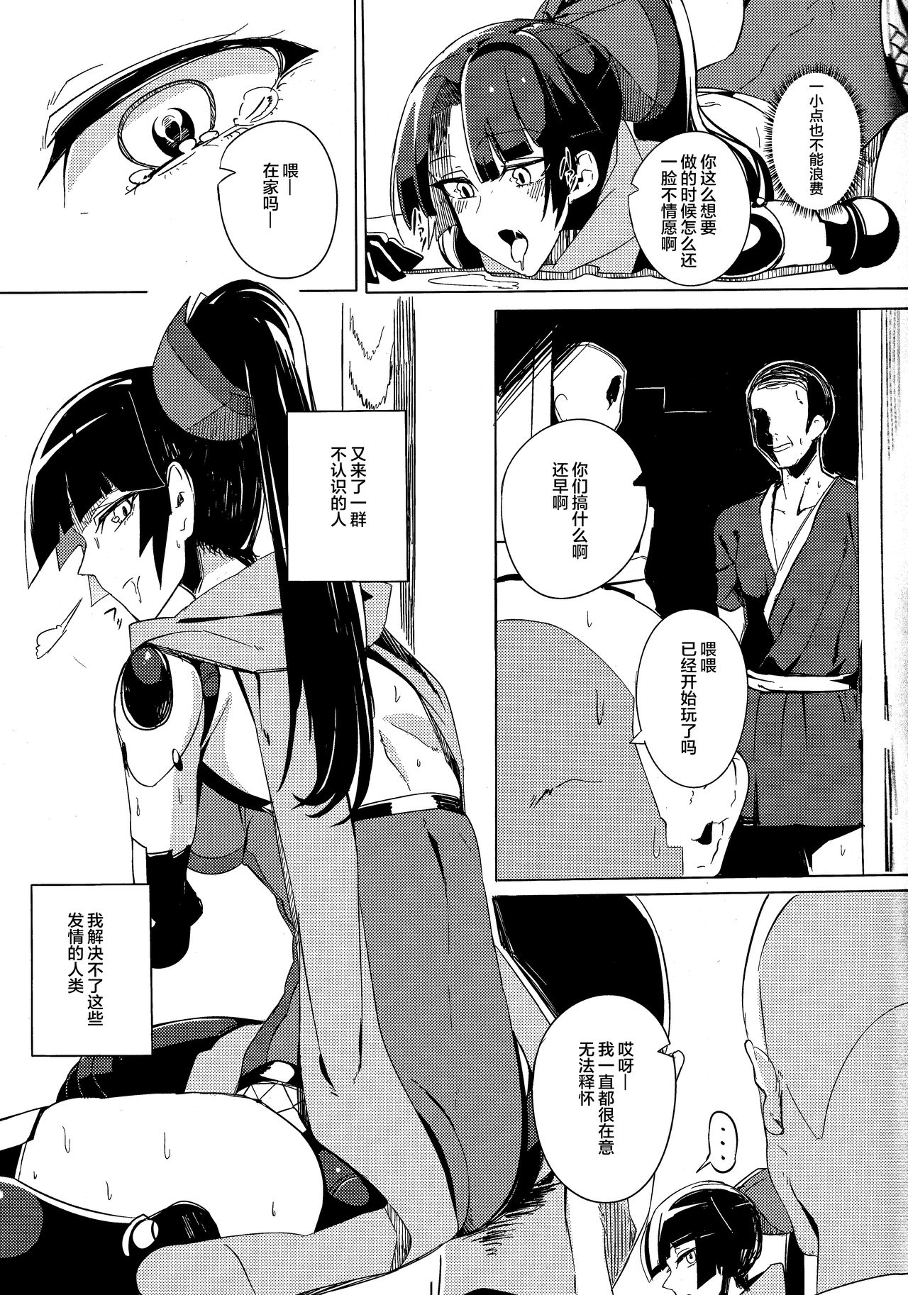 (C94) [Kokoro Metro (Doko Tetora)] Ningyouki -Rin- (Fate/Grand Order) [Chinese] [黎欧x新桥月白日语社汉化] numero di immagine  8