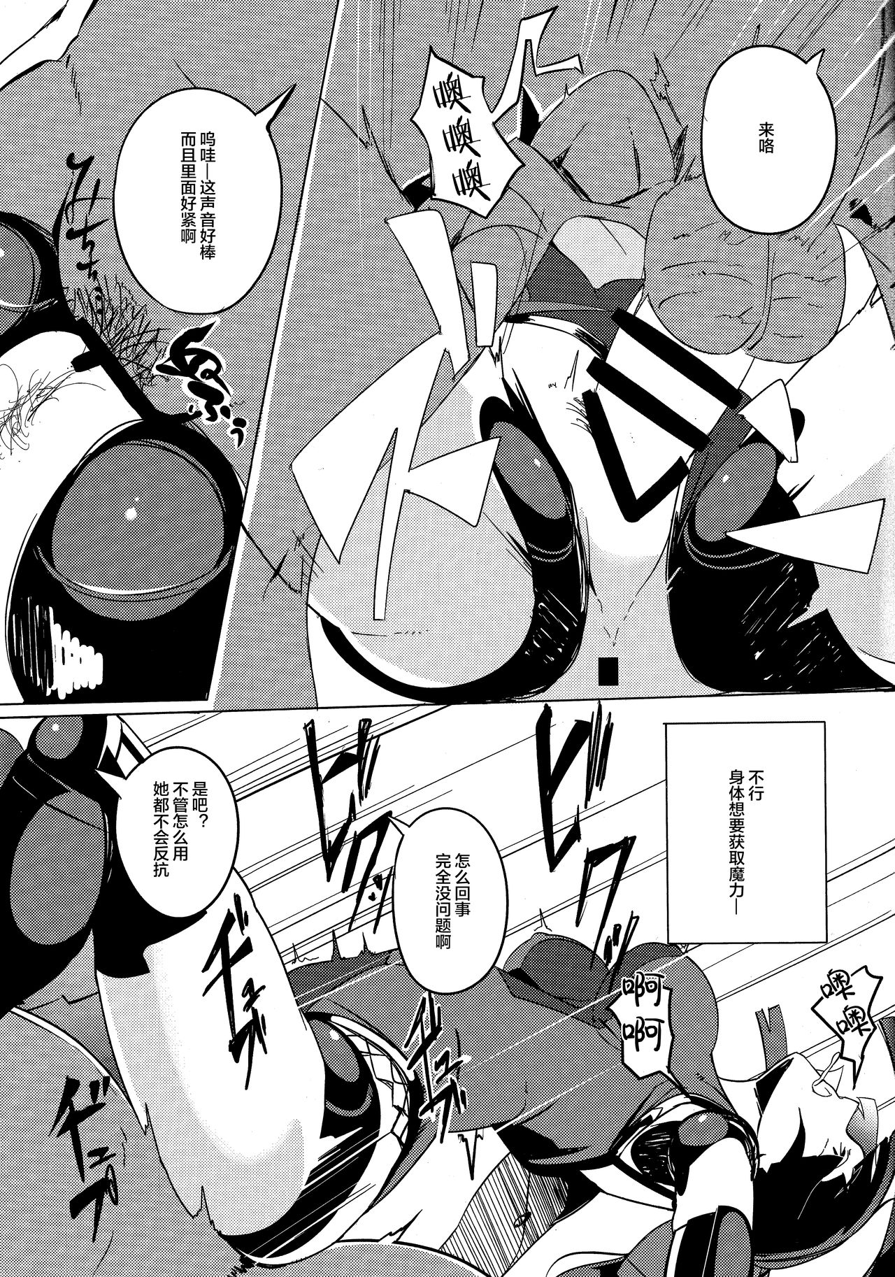 (C94) [Kokoro Metro (Doko Tetora)] Ningyouki -Rin- (Fate/Grand Order) [Chinese] [黎欧x新桥月白日语社汉化] numero di immagine  10