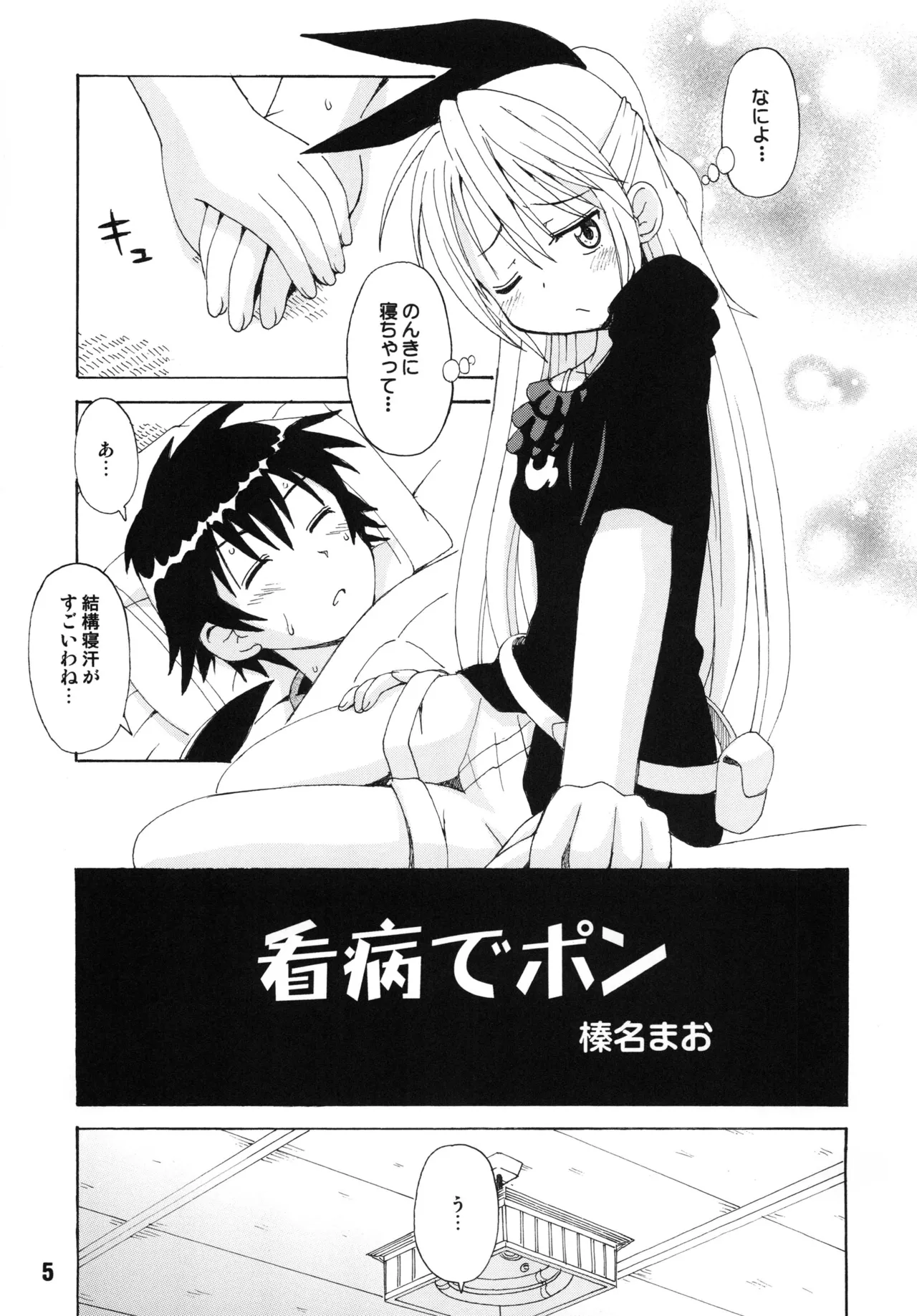 [Shinohara Heavy Industry (Various)] NISEKOiX (Nisekoi) [Digital] Bildnummer 4