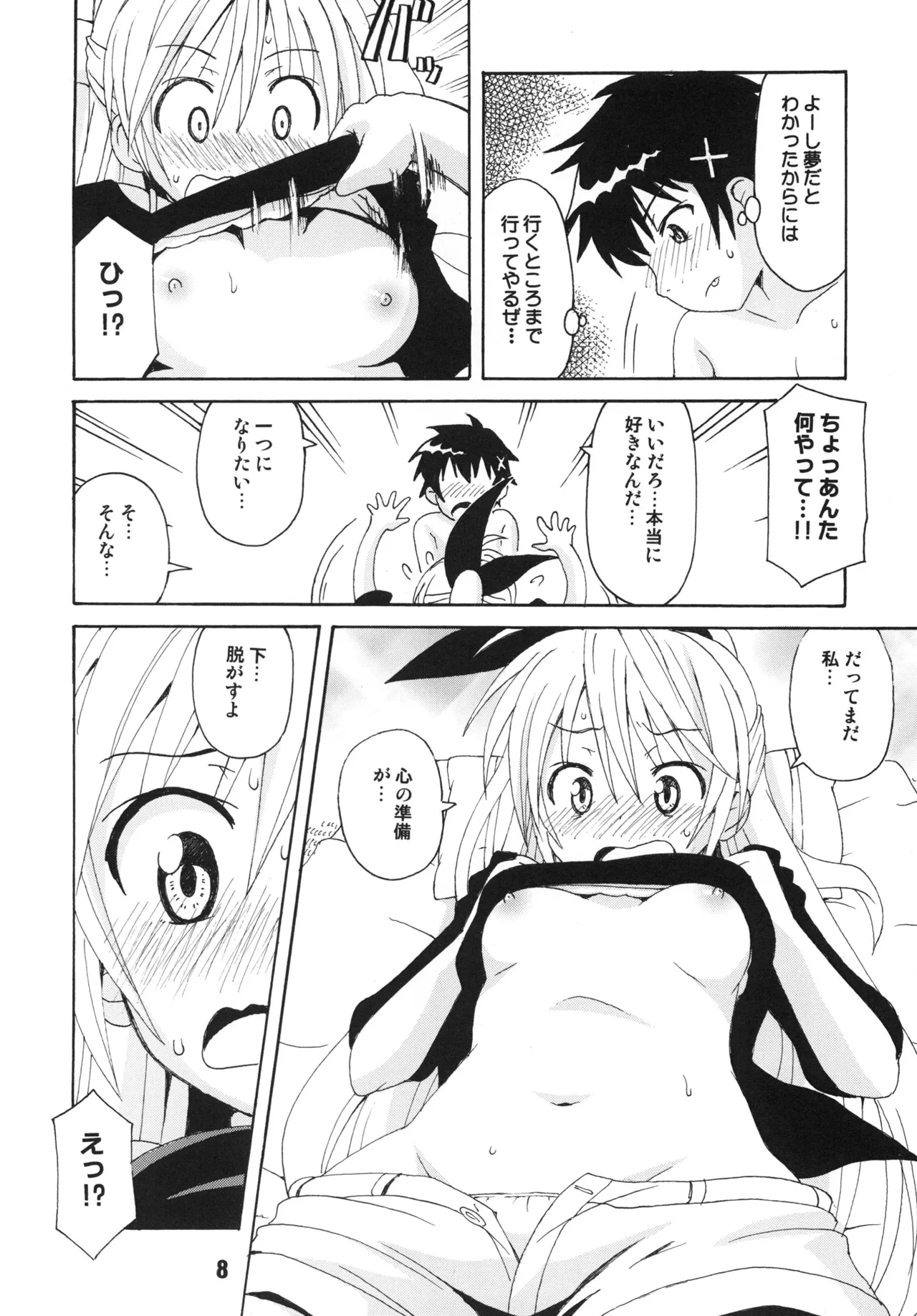 [Shinohara Heavy Industry (Various)] NISEKOiX (Nisekoi) [Digital] Bildnummer 7