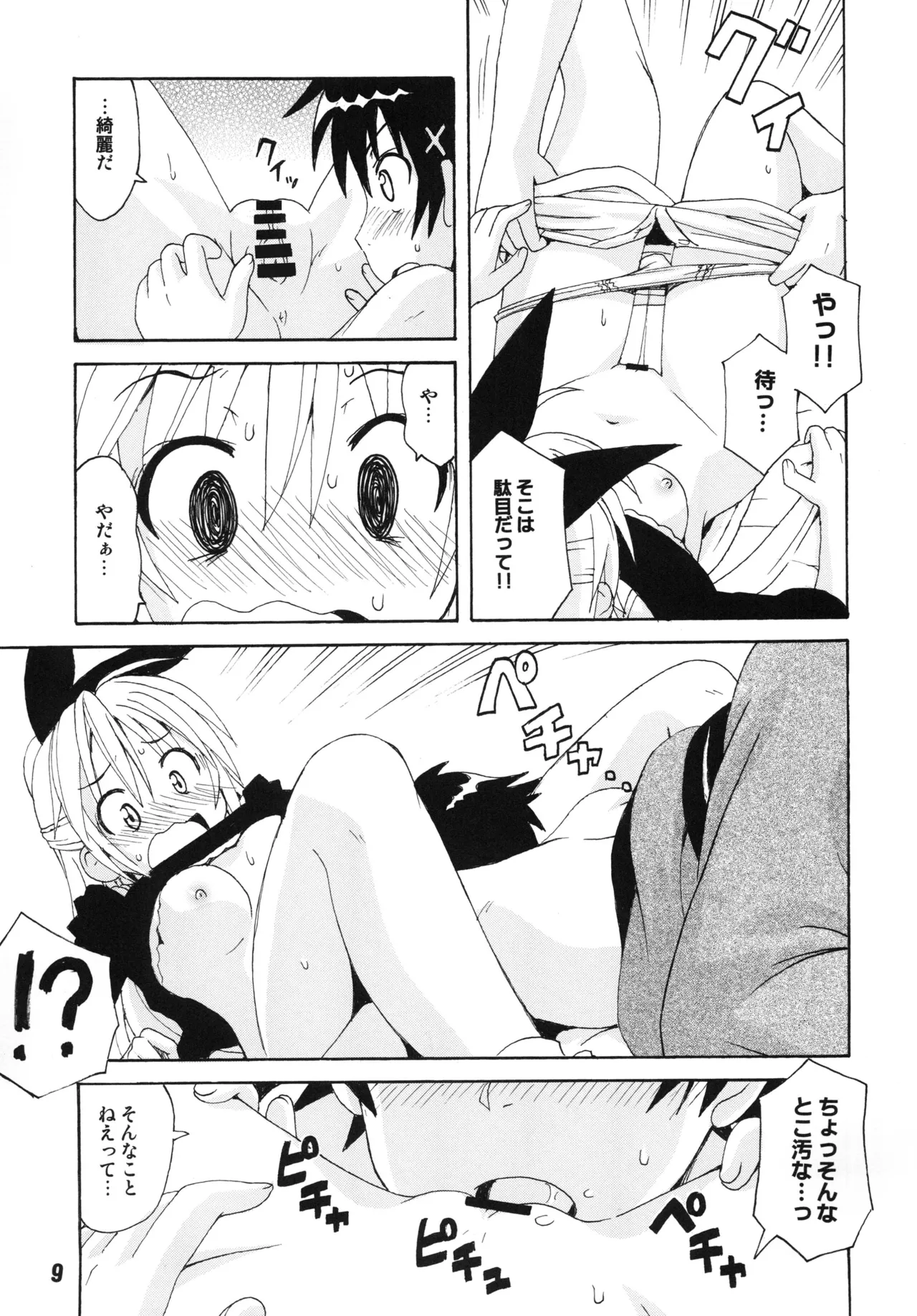 [Shinohara Heavy Industry (Various)] NISEKOiX (Nisekoi) [Digital] Bildnummer 8