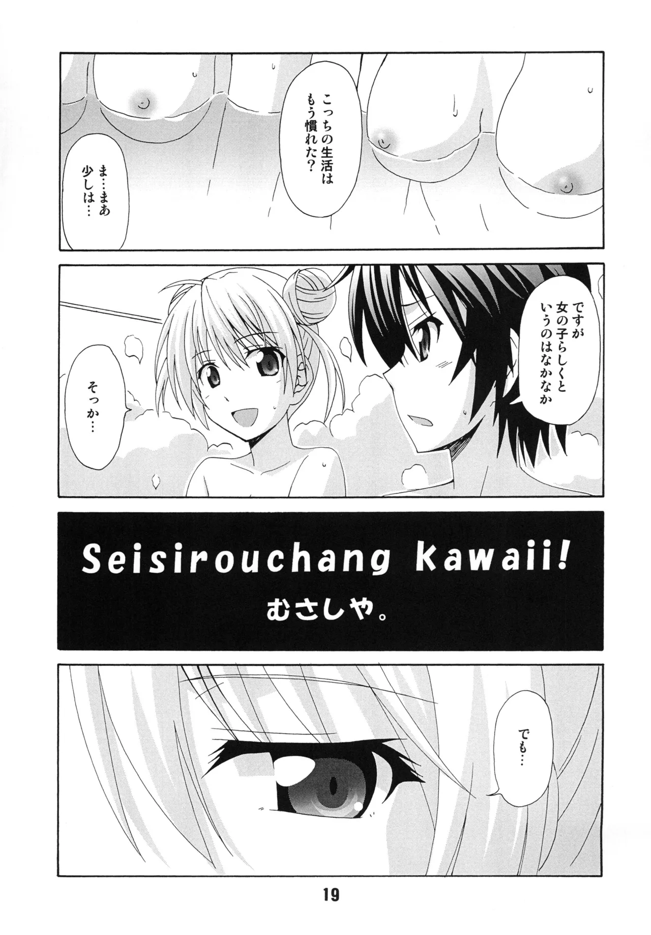 [Shinohara Heavy Industry (Various)] NISEKOiX (Nisekoi) [Digital] Bildnummer 18