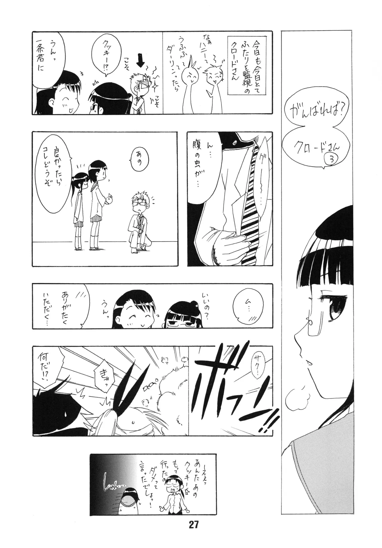 [Shinohara Heavy Industry (Various)] NISEKOiX (Nisekoi) [Digital] Bildnummer 26