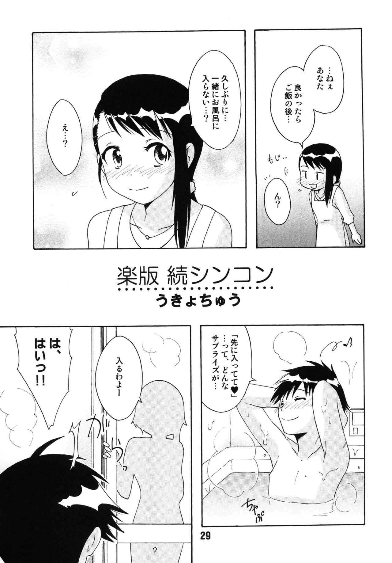 [Shinohara Heavy Industry (Various)] NISEKOiX (Nisekoi) [Digital] Bildnummer 28