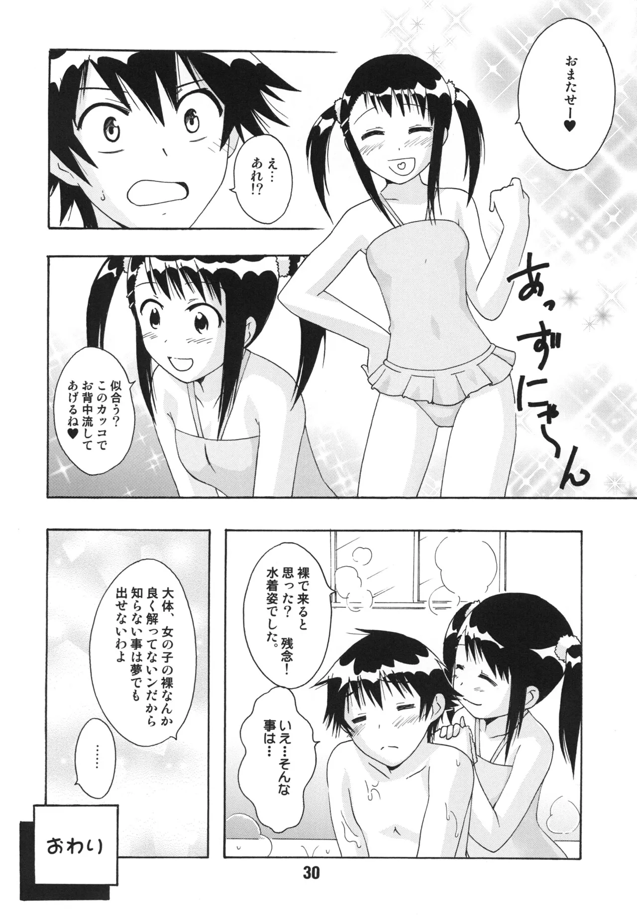 [Shinohara Heavy Industry (Various)] NISEKOiX (Nisekoi) [Digital] Bildnummer 29