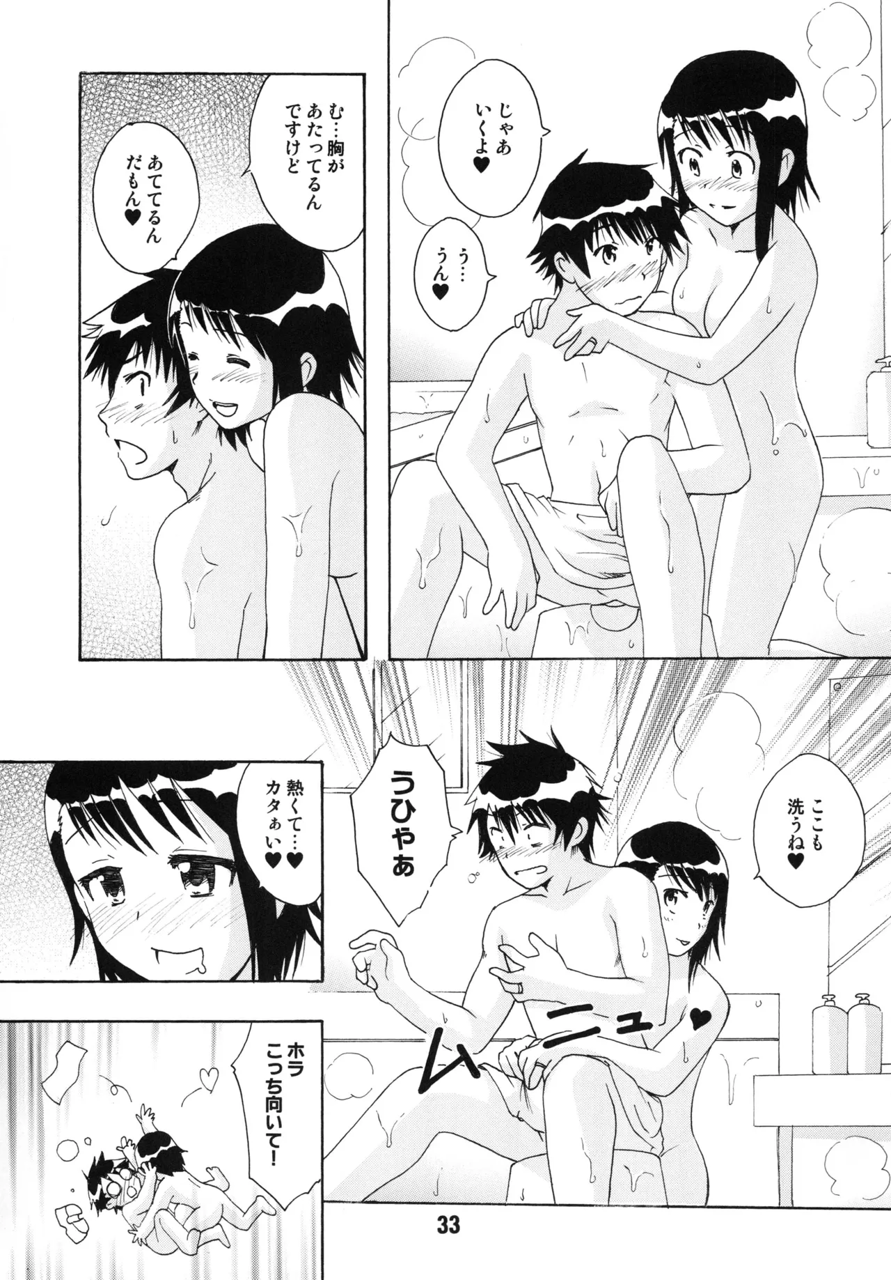 [Shinohara Heavy Industry (Various)] NISEKOiX (Nisekoi) [Digital] Bildnummer 32