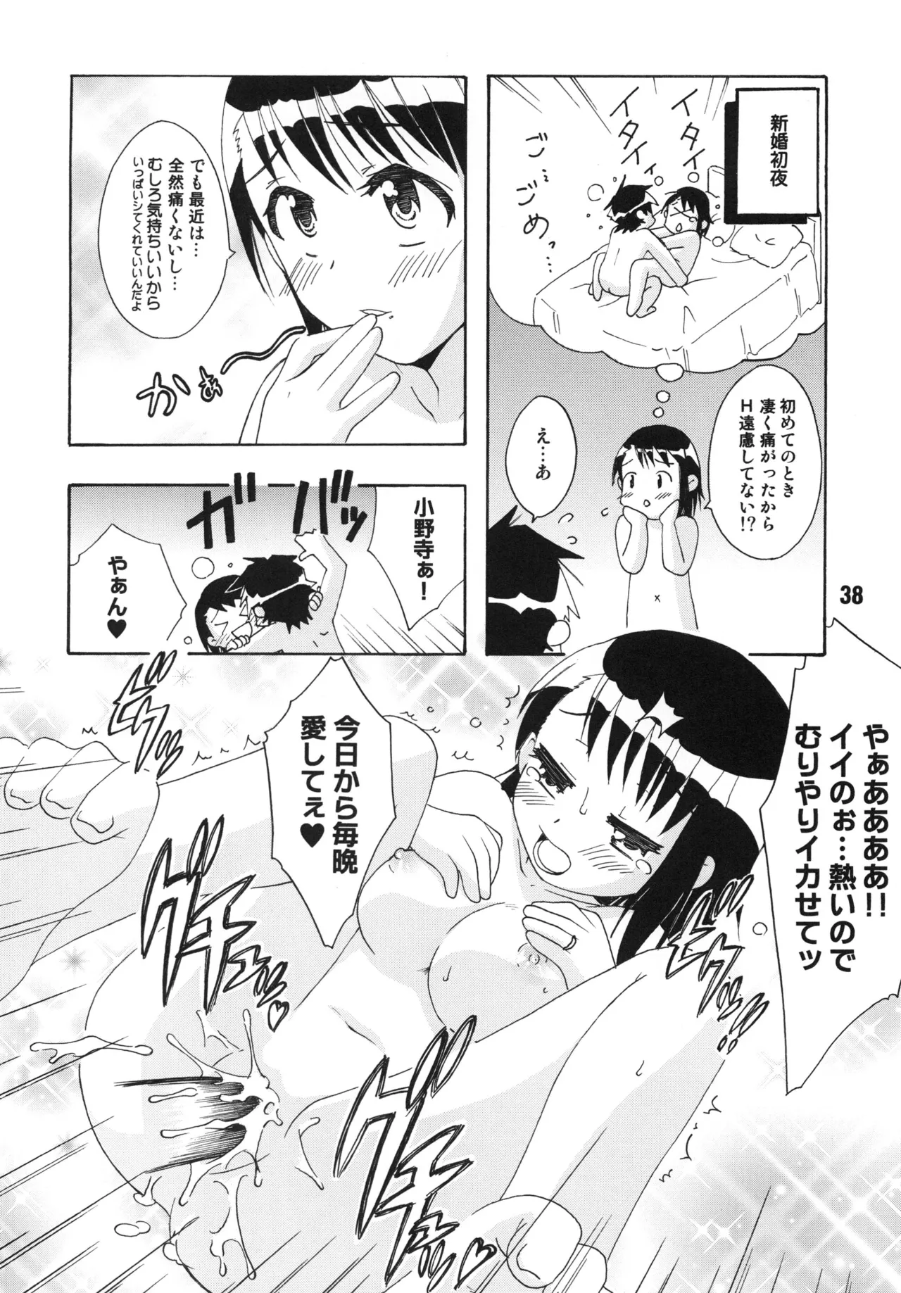 [Shinohara Heavy Industry (Various)] NISEKOiX (Nisekoi) [Digital] Bildnummer 37