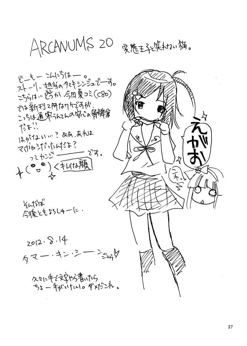 [Cartagra (Kugami Angning)] ARCANUMS 20 (Hentai Ouji to Warawanai Neko) [Digital] image number 26