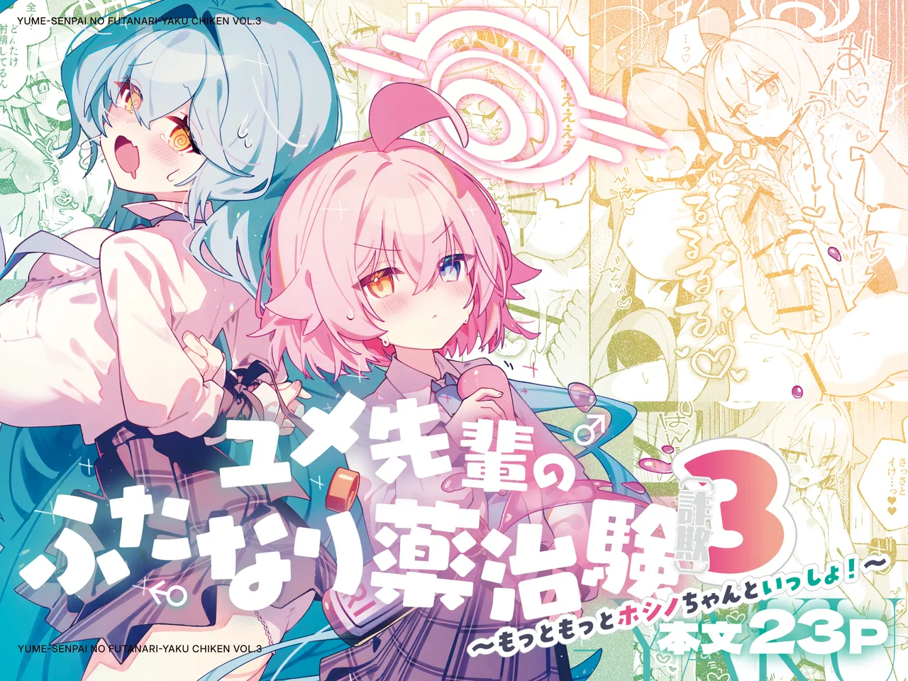 [Nostalgic Color (Kasuga Izure)] Yume Senpai no Futanari Yaku Chiken 3 ~Motto Motto Hoshino-chan to Issho!~ (Blue Archive) [Digital] 이미지 번호 1