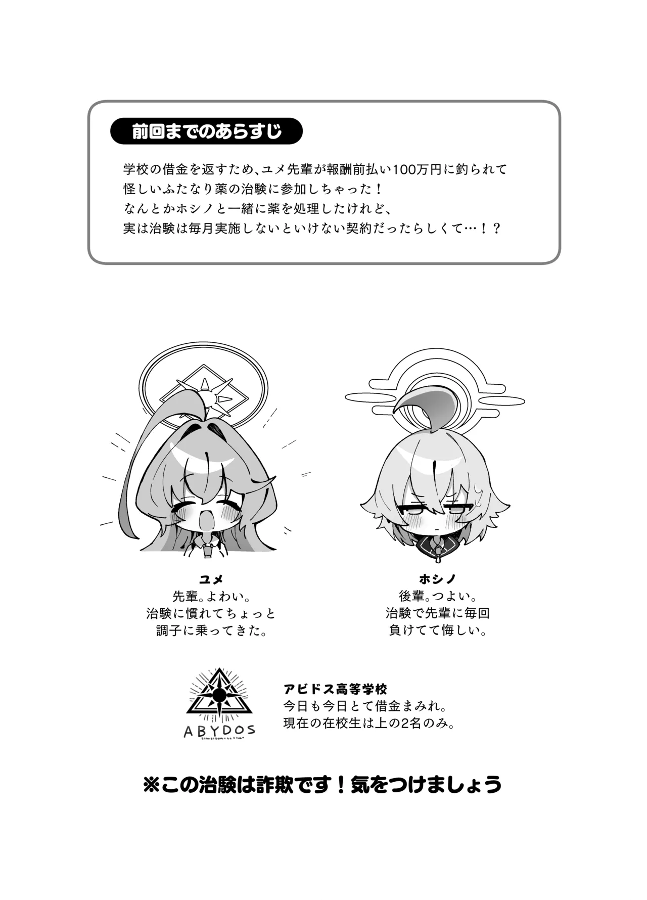 [Nostalgic Color (Kasuga Izure)] Yume Senpai no Futanari Yaku Chiken 3 ~Motto Motto Hoshino-chan to Issho!~ (Blue Archive) [Digital] 이미지 번호 3