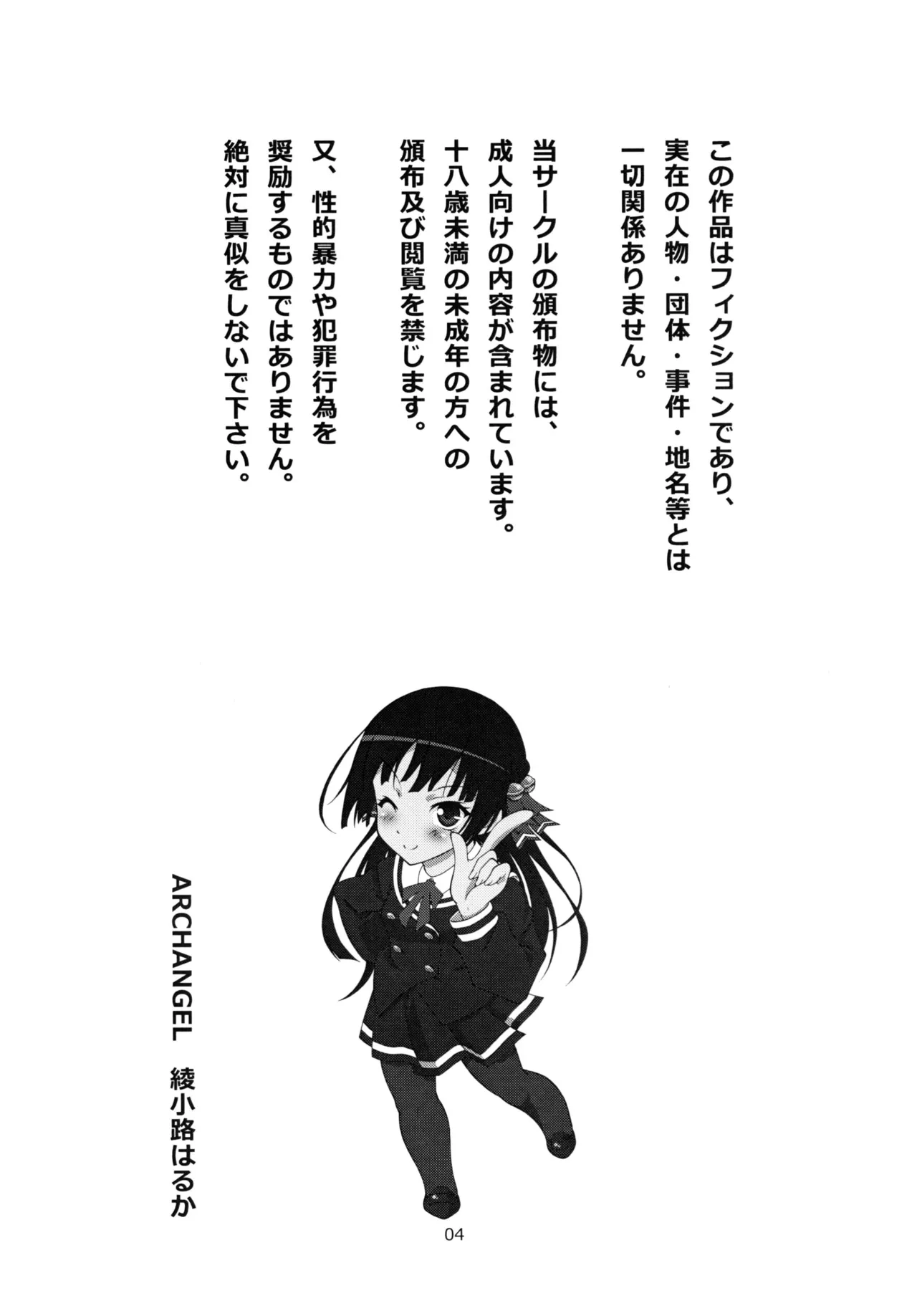 [ARCHANGEL (Ayanokouji Haruka)]  媚・妹・Sister (Onii-chan dakedo Ai sae Areba Kankeinai yo ne) [Digital] Bildnummer 3