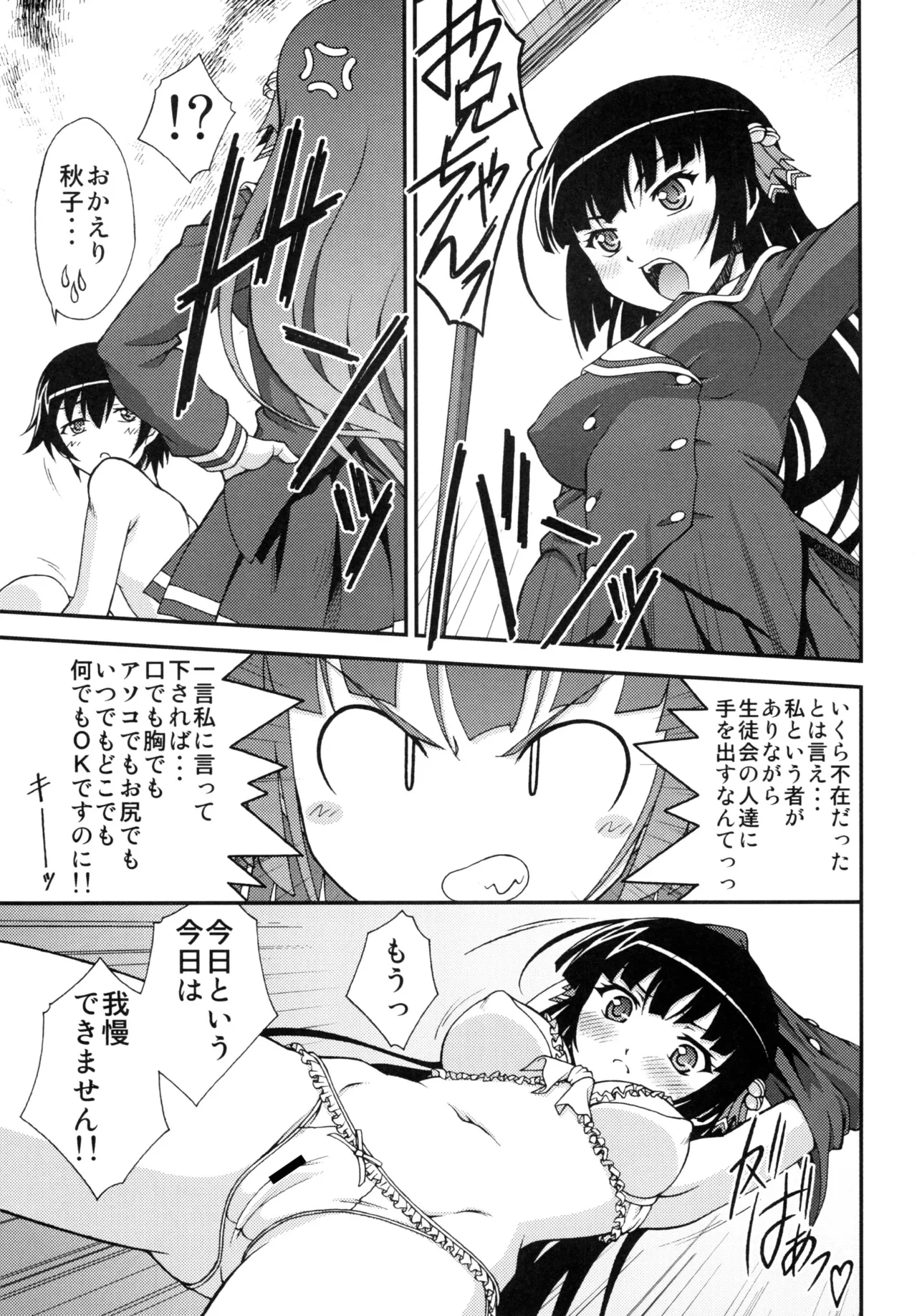 [ARCHANGEL (Ayanokouji Haruka)]  媚・妹・Sister (Onii-chan dakedo Ai sae Areba Kankeinai yo ne) [Digital] Bildnummer 14