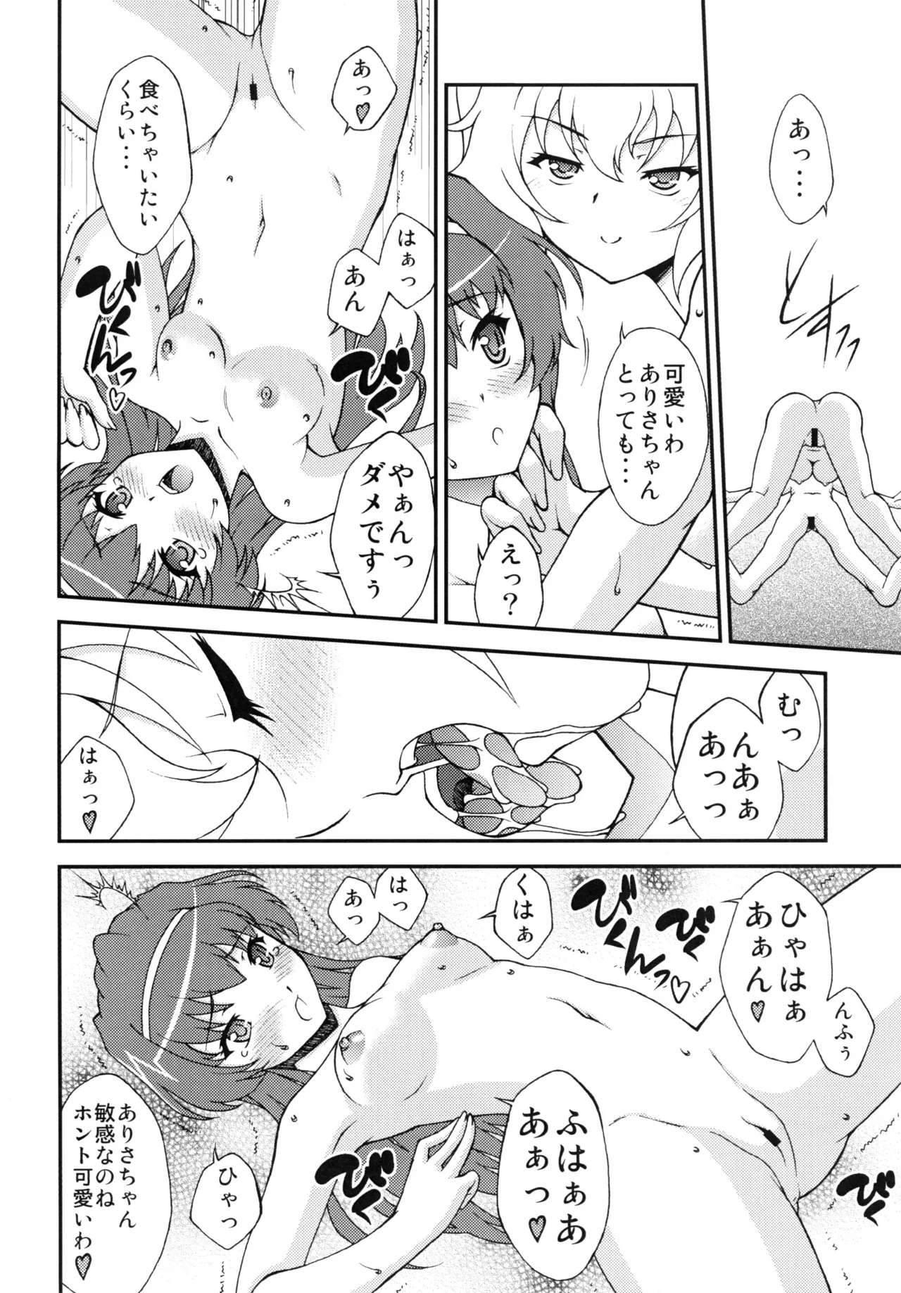 [ARCHANGEL (Ayanokouji Haruka)]  媚・妹・Sister (Onii-chan dakedo Ai sae Areba Kankeinai yo ne) [Digital] Bildnummer 19