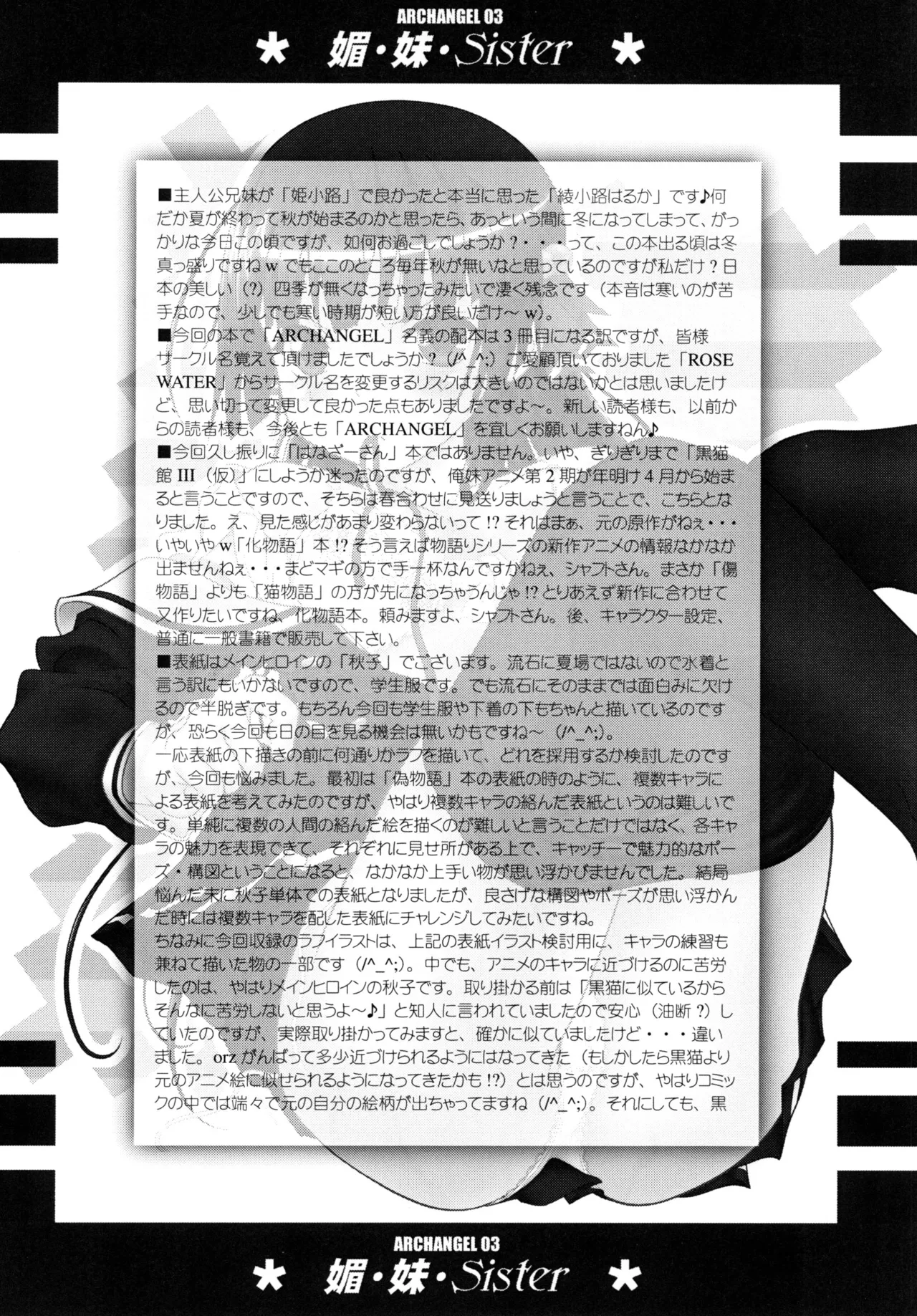 [ARCHANGEL (Ayanokouji Haruka)]  媚・妹・Sister (Onii-chan dakedo Ai sae Areba Kankeinai yo ne) [Digital] Bildnummer 25