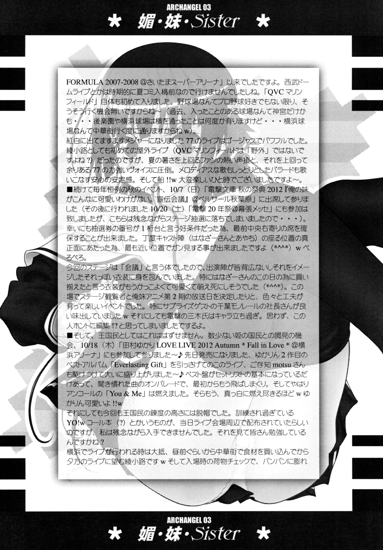 [ARCHANGEL (Ayanokouji Haruka)]  媚・妹・Sister (Onii-chan dakedo Ai sae Areba Kankeinai yo ne) [Digital] Bildnummer 27