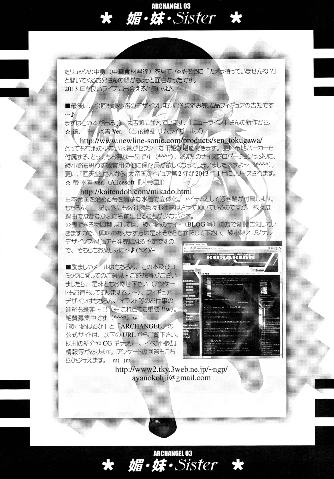 [ARCHANGEL (Ayanokouji Haruka)]  媚・妹・Sister (Onii-chan dakedo Ai sae Areba Kankeinai yo ne) [Digital] Bildnummer 28