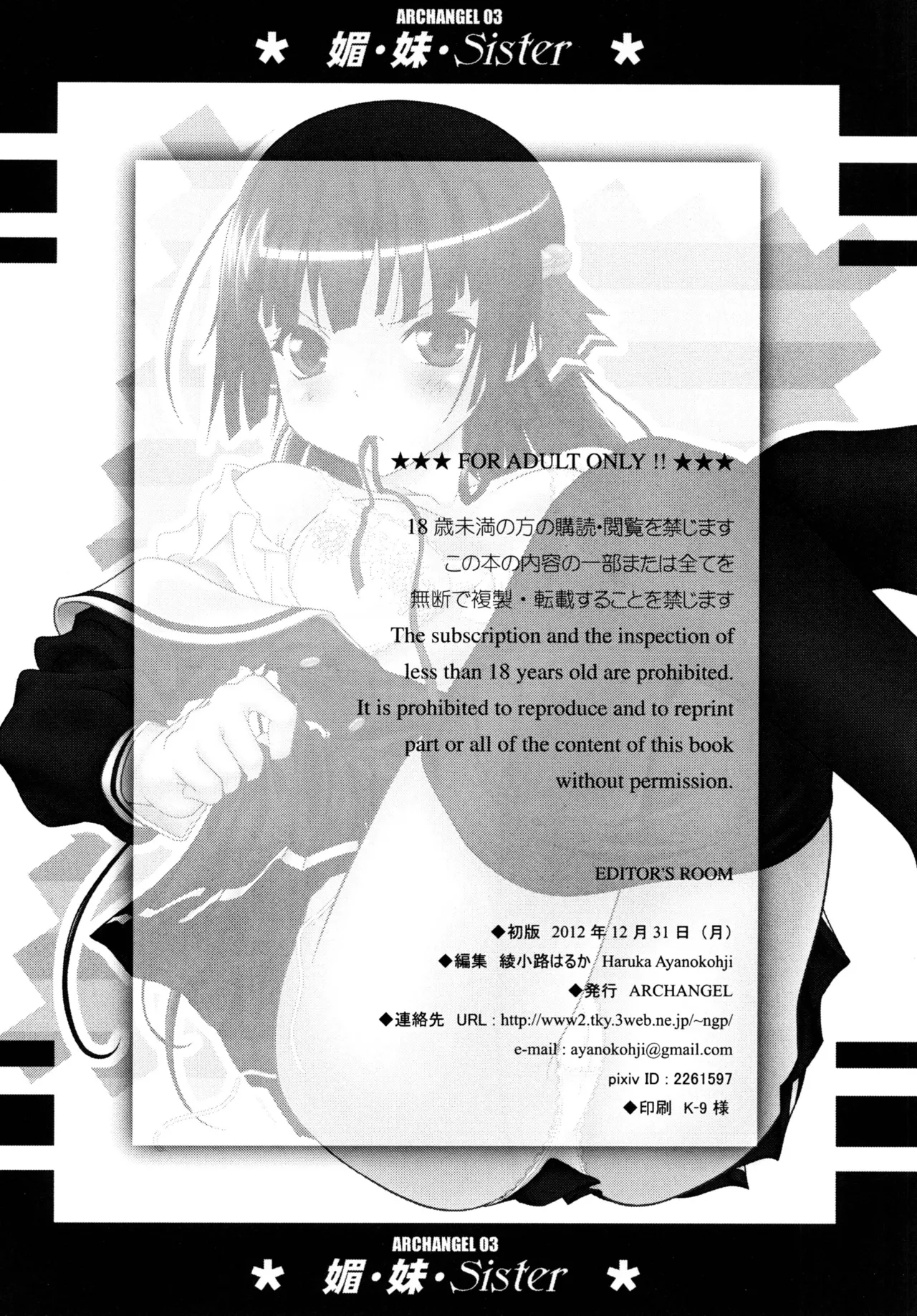 [ARCHANGEL (Ayanokouji Haruka)]  媚・妹・Sister (Onii-chan dakedo Ai sae Areba Kankeinai yo ne) [Digital] Bildnummer 33