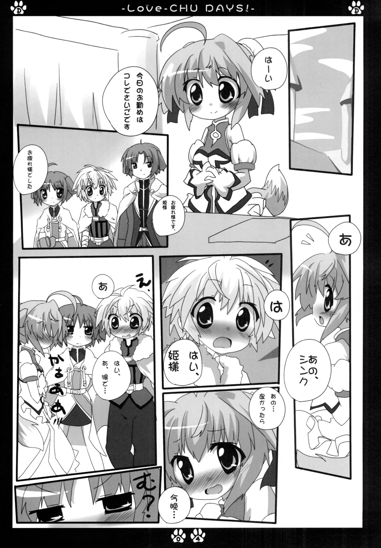 [Sinful Palette (naru-net)] LOVE-CHU DAYS (DOG DAYS) [Digital] image number 3