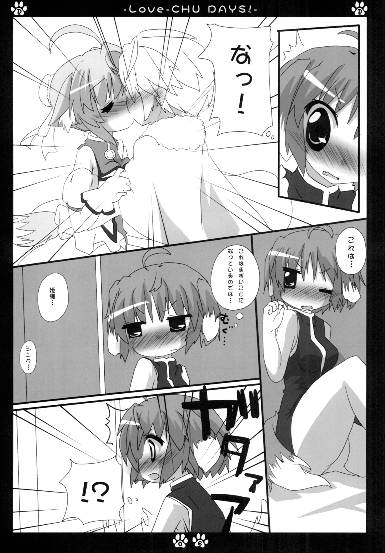 [Sinful Palette (naru-net)] LOVE-CHU DAYS (DOG DAYS) [Digital] image number 5