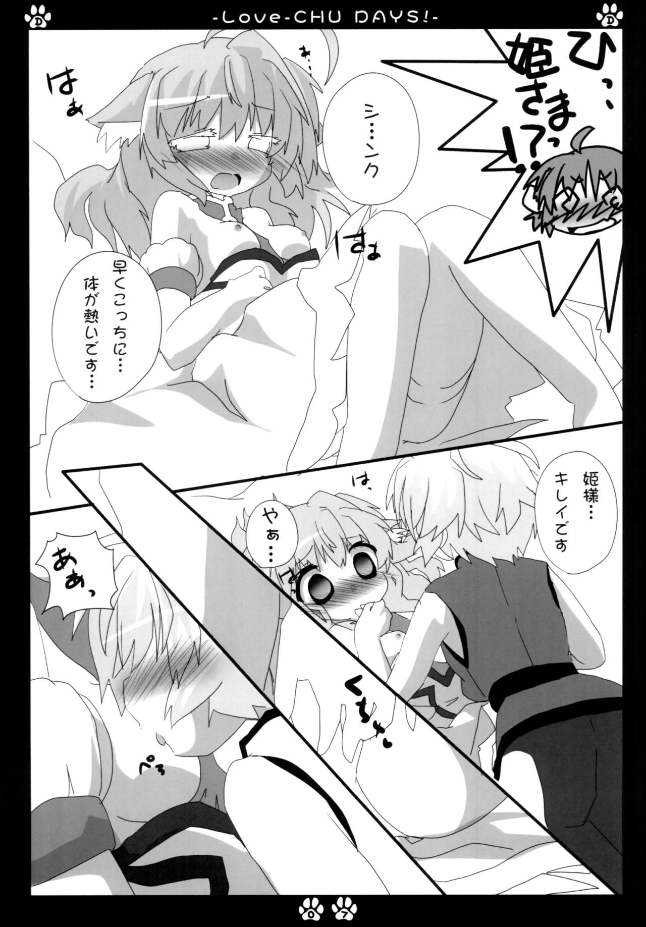 [Sinful Palette (naru-net)] LOVE-CHU DAYS (DOG DAYS) [Digital] image number 6