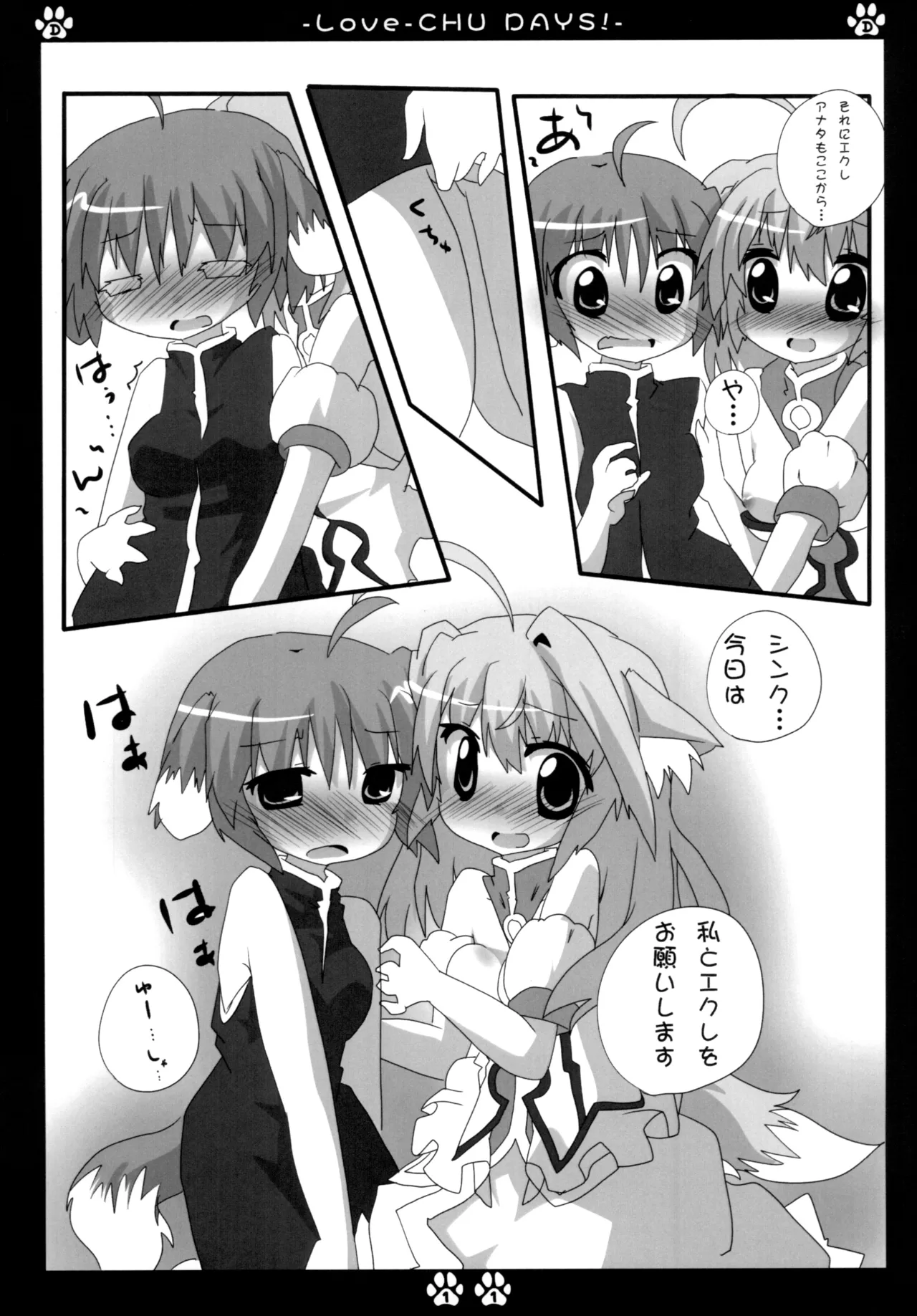 [Sinful Palette (naru-net)] LOVE-CHU DAYS (DOG DAYS) [Digital] image number 10