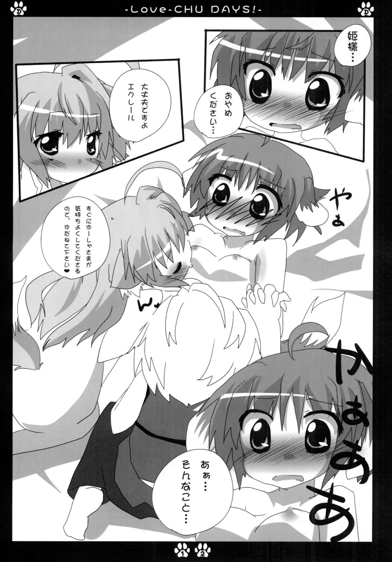 [Sinful Palette (naru-net)] LOVE-CHU DAYS (DOG DAYS) [Digital] image number 11