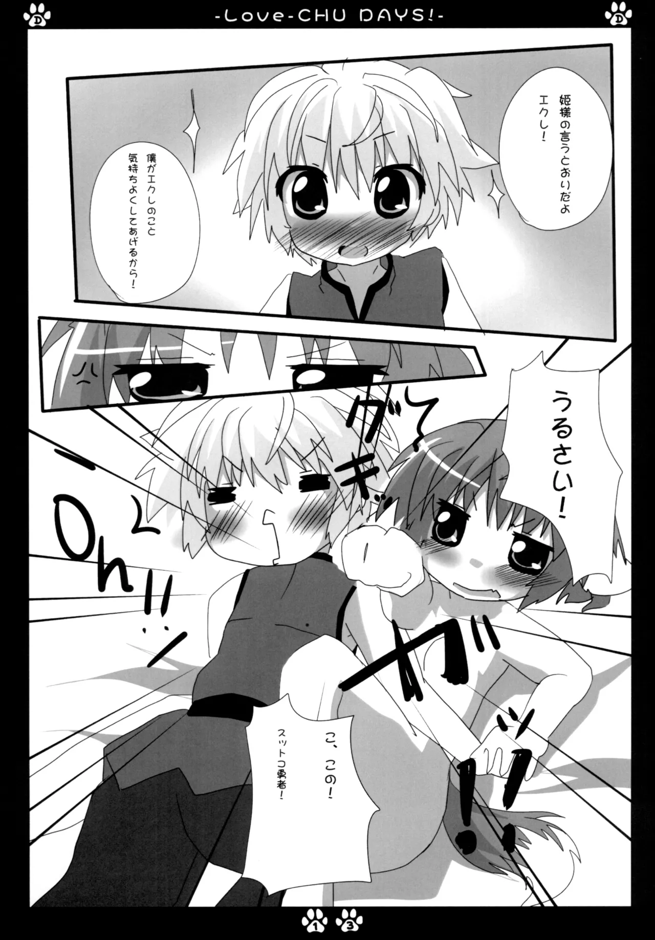 [Sinful Palette (naru-net)] LOVE-CHU DAYS (DOG DAYS) [Digital] image number 12