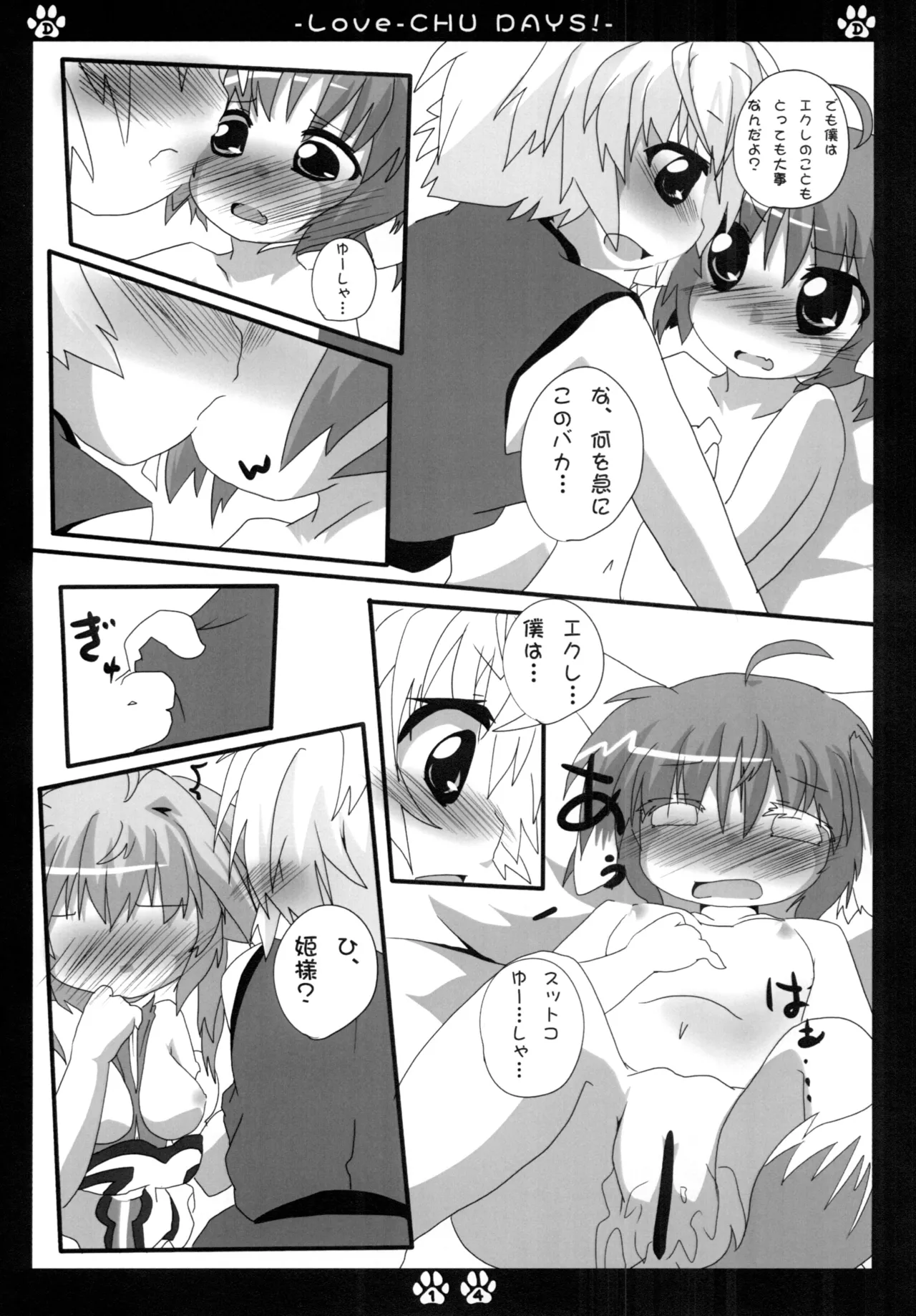 [Sinful Palette (naru-net)] LOVE-CHU DAYS (DOG DAYS) [Digital] image number 13