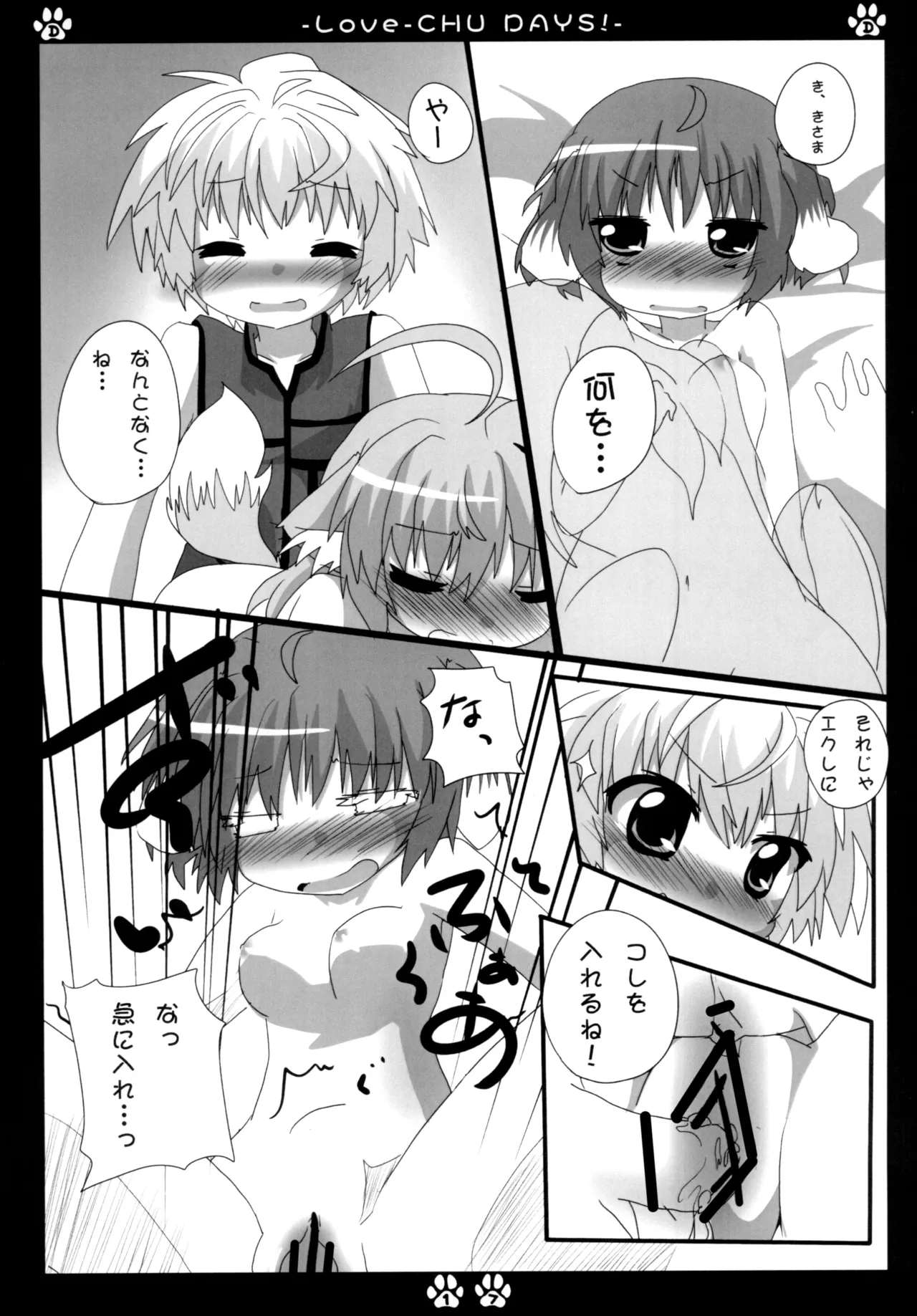 [Sinful Palette (naru-net)] LOVE-CHU DAYS (DOG DAYS) [Digital] image number 16