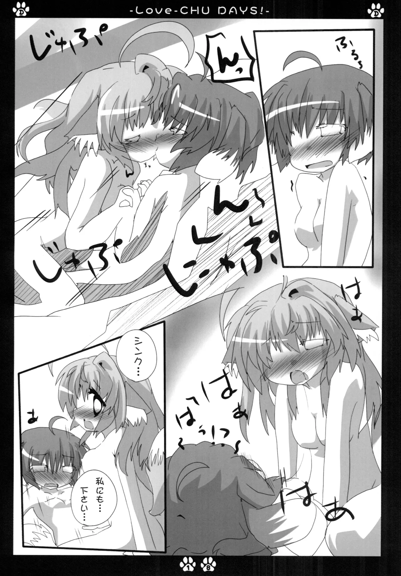 [Sinful Palette (naru-net)] LOVE-CHU DAYS (DOG DAYS) [Digital] image number 17