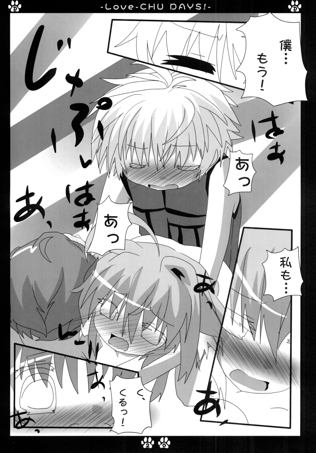 [Sinful Palette (naru-net)] LOVE-CHU DAYS (DOG DAYS) [Digital] image number 19