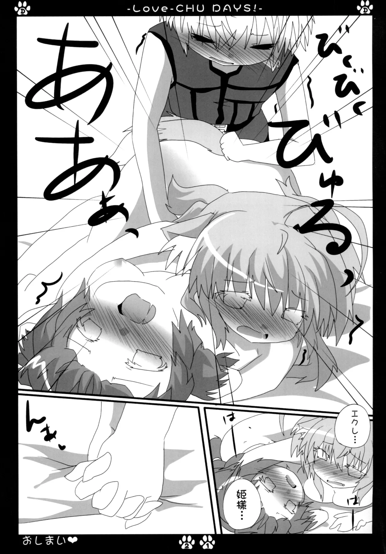 [Sinful Palette (naru-net)] LOVE-CHU DAYS (DOG DAYS) [Digital] image number 20