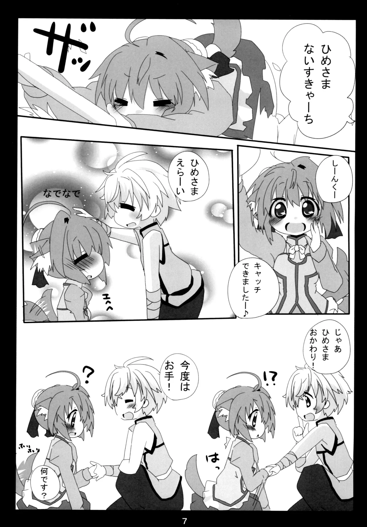 [Sinful Palette (naru-net)] ひーさまといっしょ (DOG DAYS) [Digital] image number 5