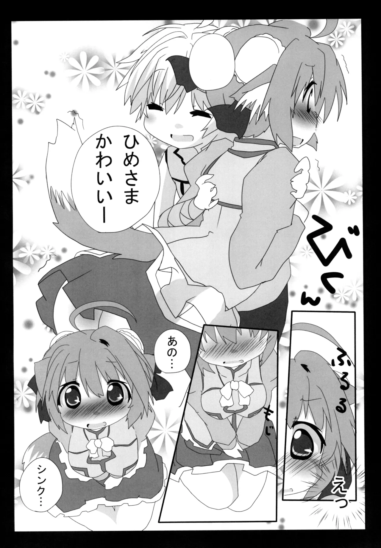 [Sinful Palette (naru-net)] ひーさまといっしょ (DOG DAYS) [Digital] image number 6