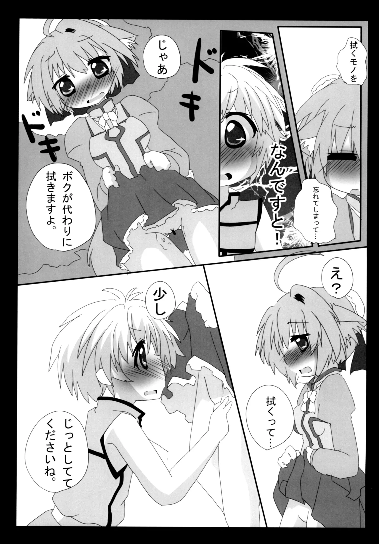 [Sinful Palette (naru-net)] ひーさまといっしょ (DOG DAYS) [Digital] image number 9