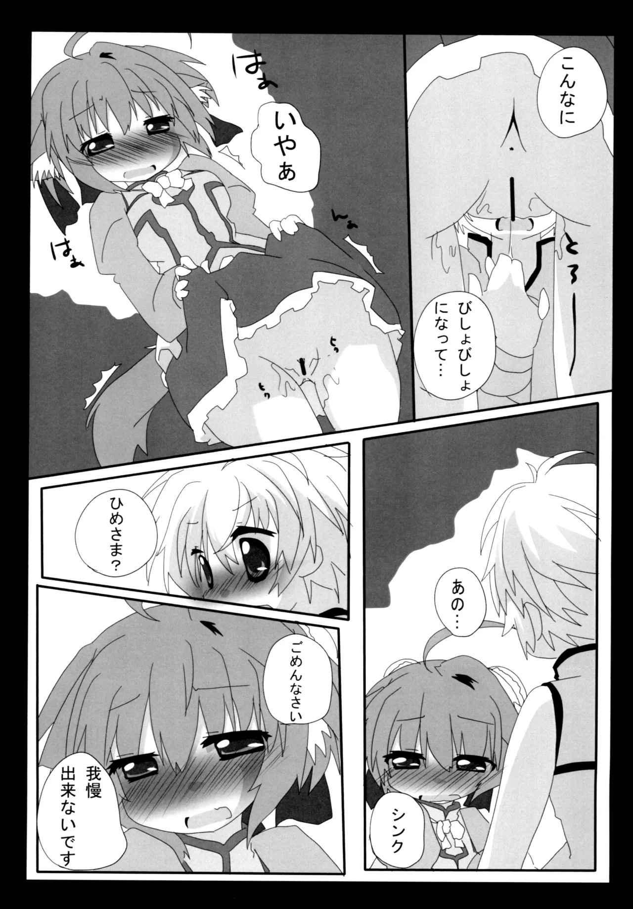 [Sinful Palette (naru-net)] ひーさまといっしょ (DOG DAYS) [Digital] image number 11