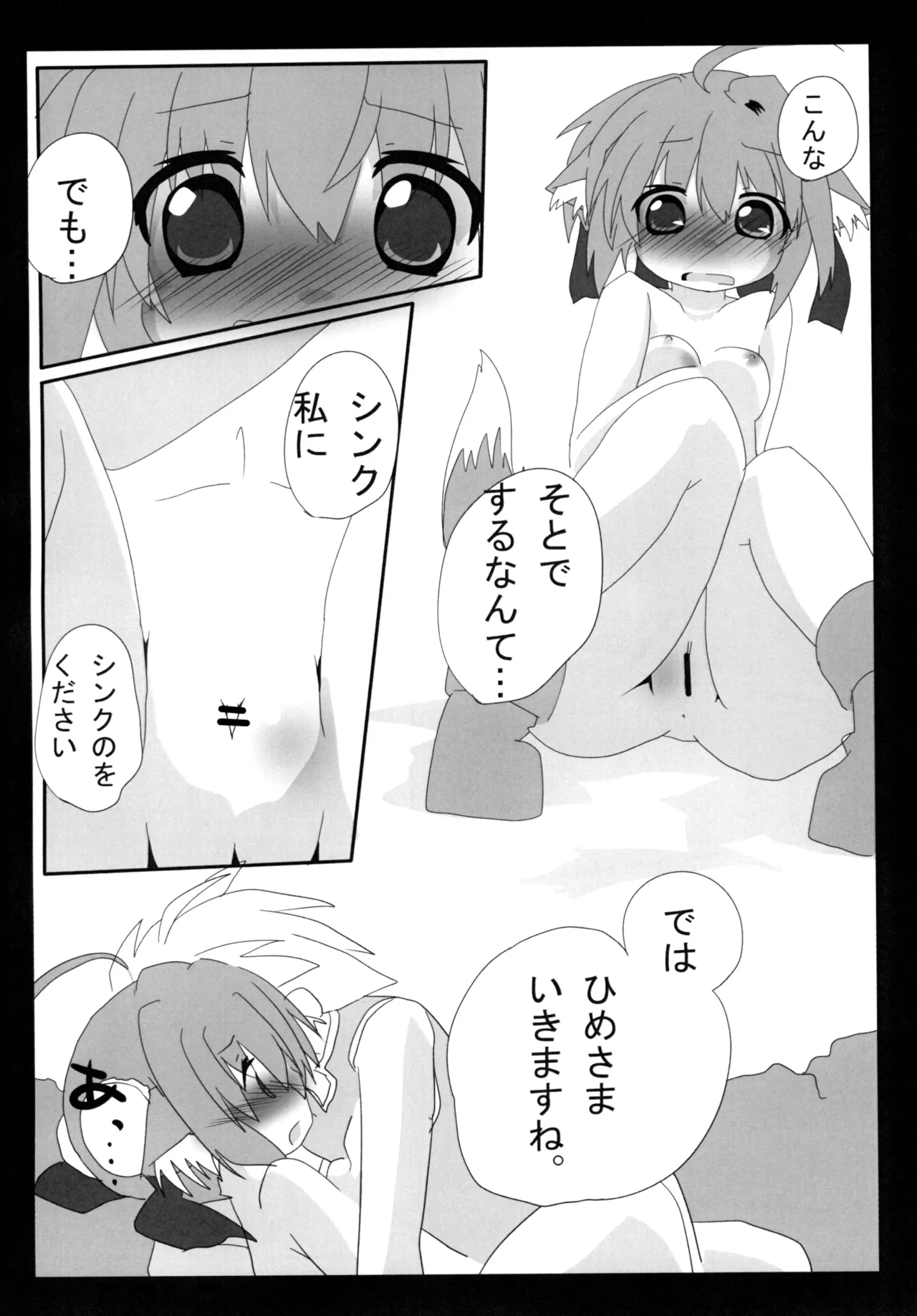 [Sinful Palette (naru-net)] ひーさまといっしょ (DOG DAYS) [Digital] image number 12