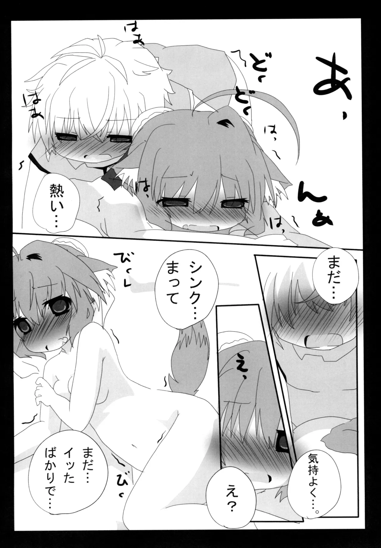 [Sinful Palette (naru-net)] ひーさまといっしょ (DOG DAYS) [Digital] image number 16