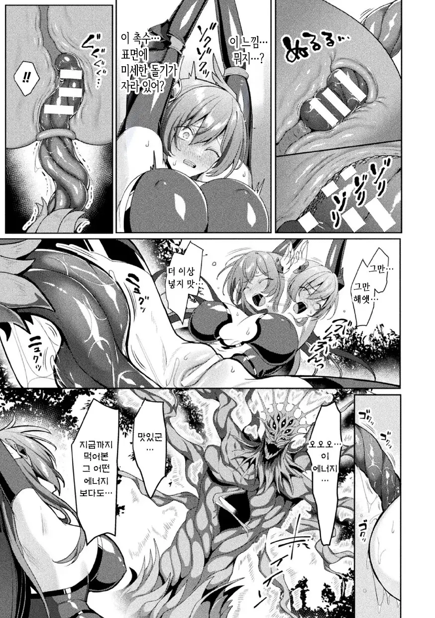 [Koikawa Minoru] Eden's Ritter - Dai 1-shou Gaiden - Innan no Mikohime Cecily Hen THE COMIC Ch. 4 (Kukkoro Heroines Vol. 47) [Korean] [Digital] изображение № 3