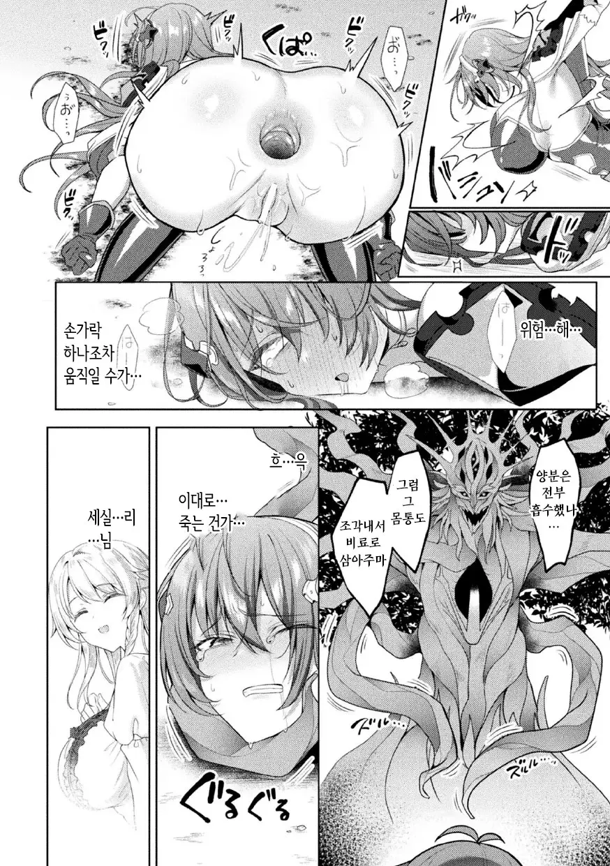 [Koikawa Minoru] Eden's Ritter - Dai 1-shou Gaiden - Innan no Mikohime Cecily Hen THE COMIC Ch. 4 (Kukkoro Heroines Vol. 47) [Korean] [Digital] изображение № 14